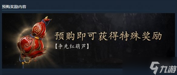 《黑神话悟空》CDK预购奖励介绍