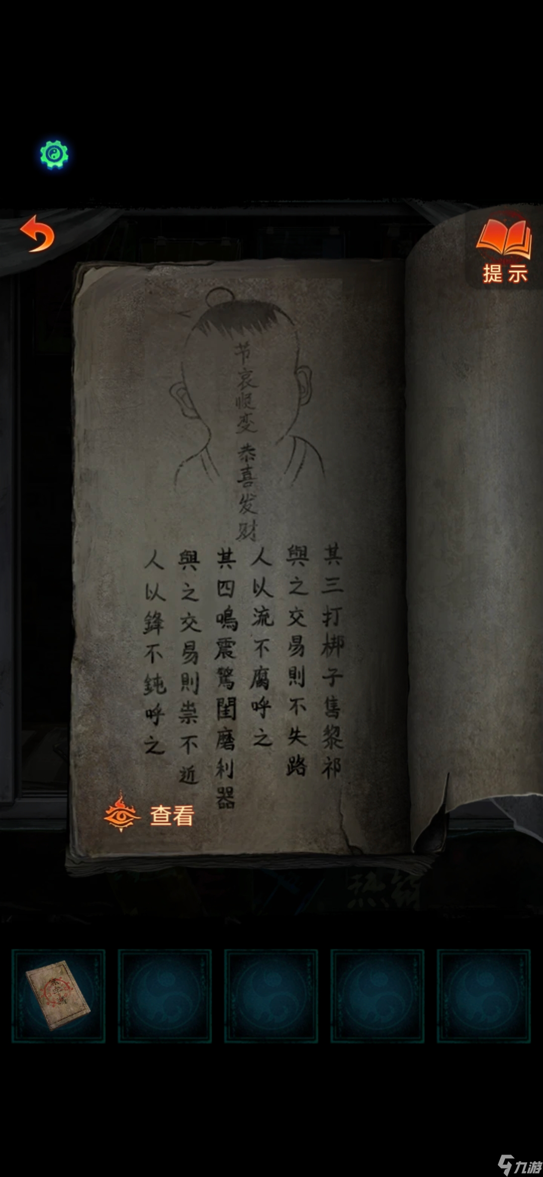 纸嫁衣7第一章攻略图文详解