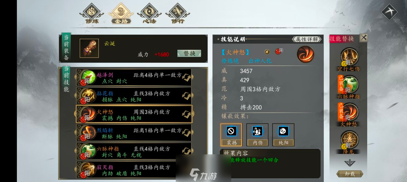 下一站江湖阳拳怎么玩 心法和武功搭配攻略