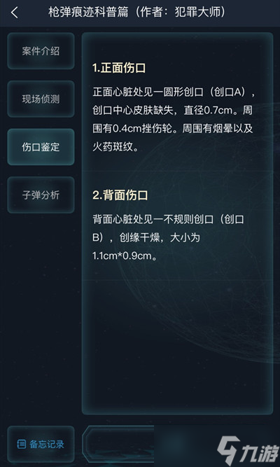 犯罪大师枪弹痕迹科普篇答案是什么？枪弹痕迹科普篇正确答案解析