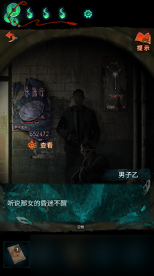 纸嫁衣7卿不负第二章攻略