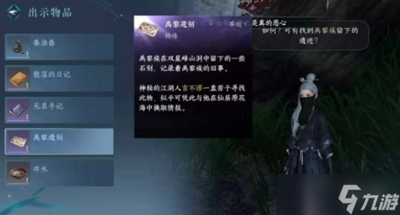逆水寒手游桃花塢山洞情報(bào)圖獲得方法