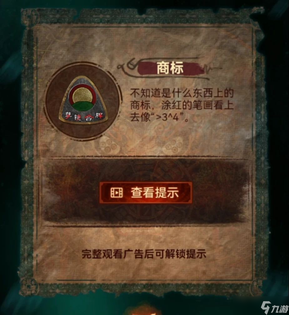 纸嫁衣7卿不负第五章怎么过-纸嫁衣7卿不负第五章超详细攻略