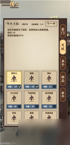 初始开局攻略 模拟江湖0传承怎么开局