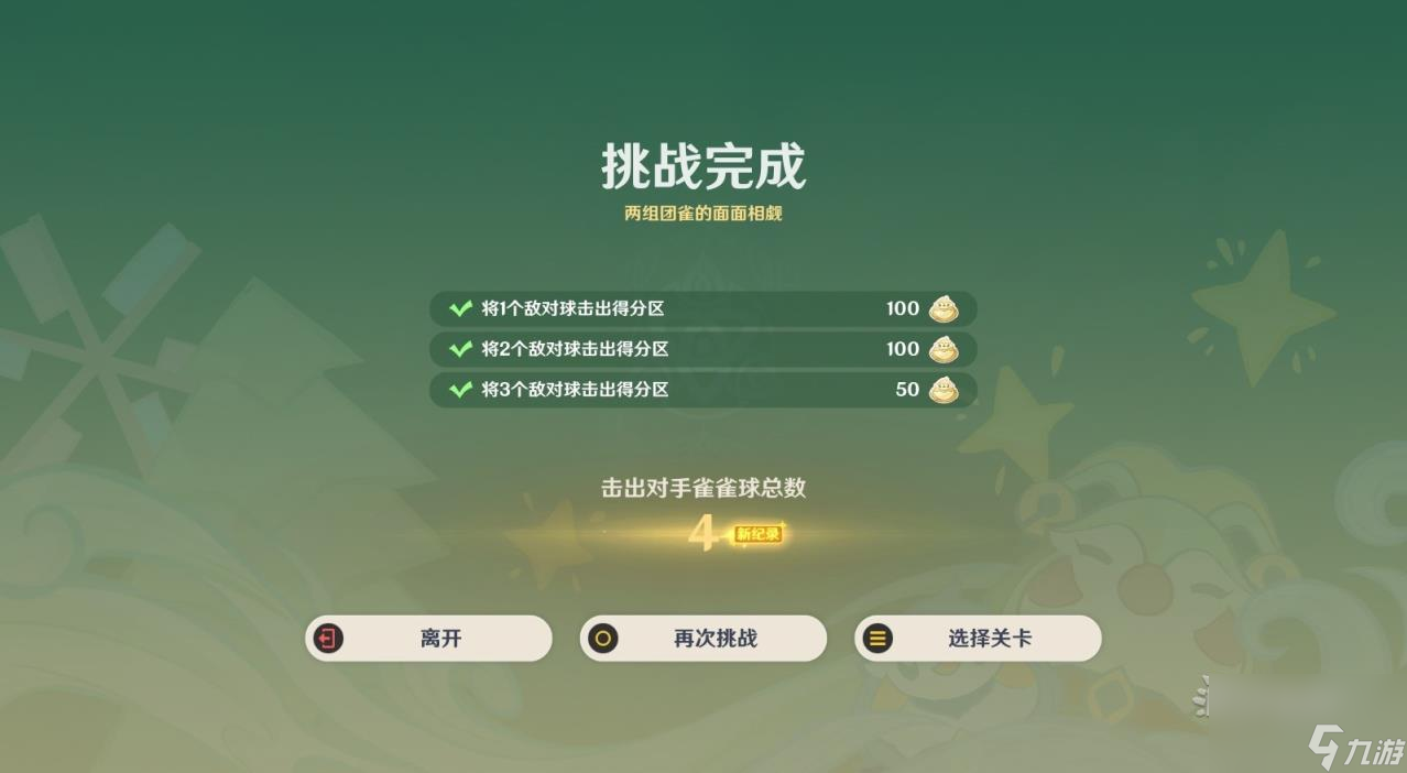 原神4.8哐哐当当雀雀球第三关攻略 4.8新活动雀雀球第三关通关攻略