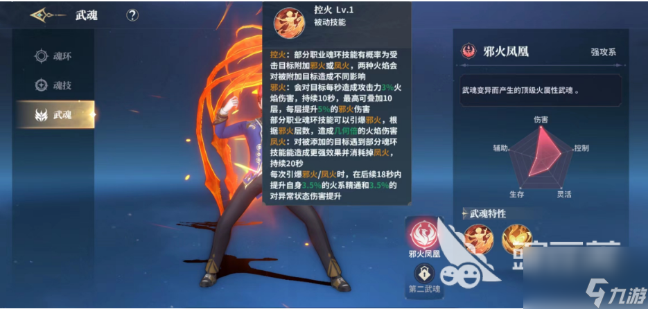 斗罗大陆史莱克学院邪火凤凰怎么样 邪火凤凰职业强度一览