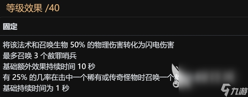 流放之路赦罪技能怎么用 赦罪技能效果一览