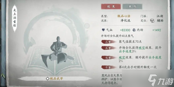 墨剑江湖门派选什么好