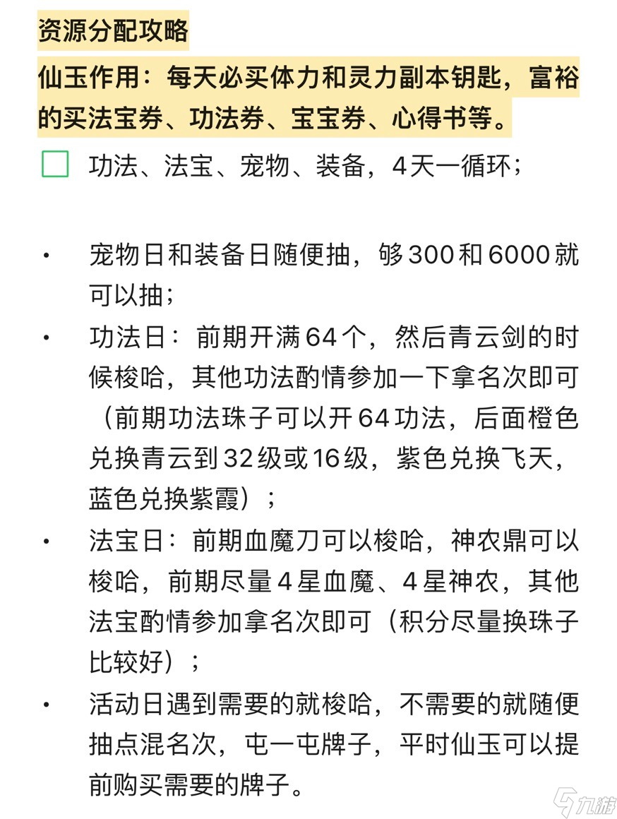 剑与魔龙资源分配攻略