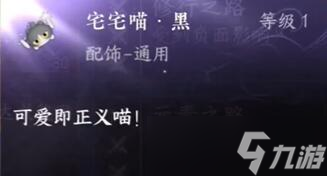 《逆水寒手游》宅宅喵黑獲得方法攻略
