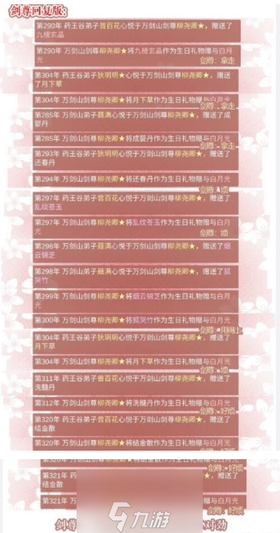 某某宗女修修炼手札海王剑尊攻略 全女修资源收割方法详解