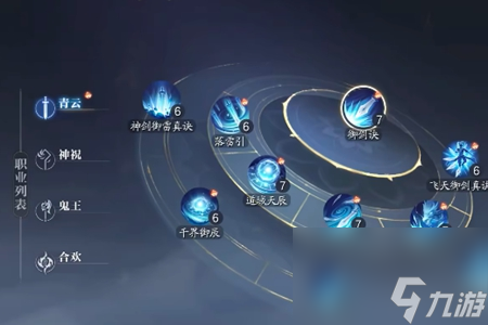 誅仙2手游仙階提升攻略