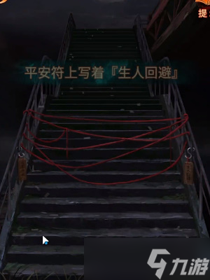 《纸嫁衣7卿不负》第二章忘乡通关攻略