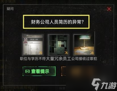 无妄凶城第2章通关攻略