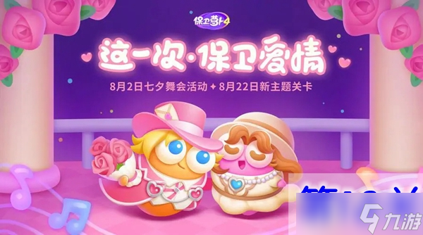 保衛(wèi)蘿卜4浪漫七夕第13關(guān)怎么過(guò)