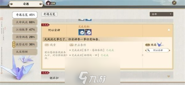 天涯明月刀手游何以安神奇遇怎么做 奇遇流程攻略
