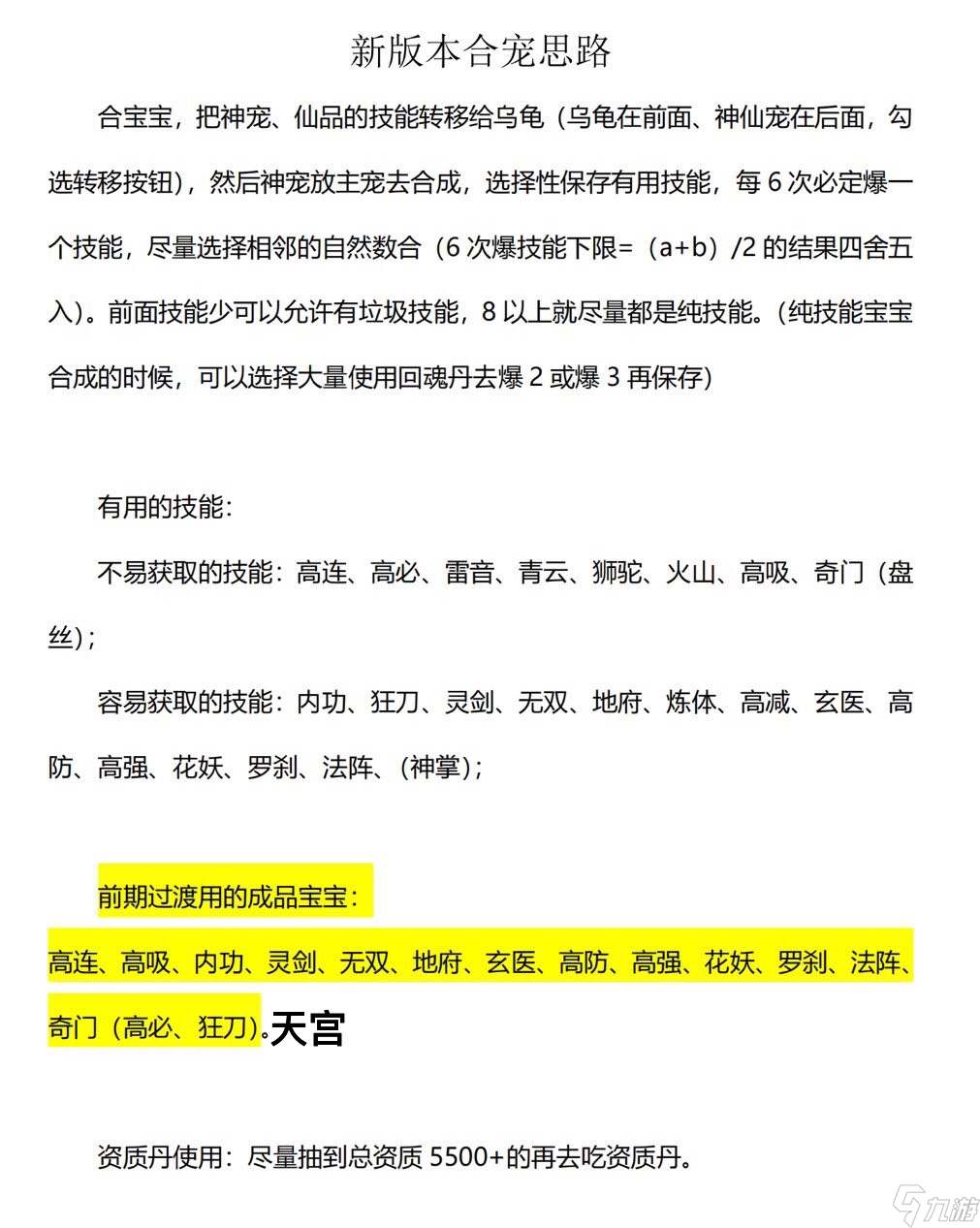 剑与魔龙宠物合成攻略