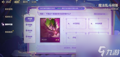 金铲铲之战魔法乱斗问答全部答案