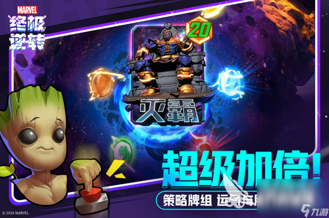 漫威终极逆转手机版下载地址 漫威终极逆转手机版免费下载