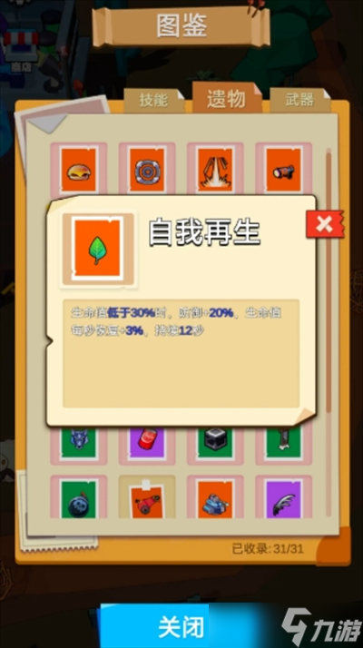 魔灵纪元游戏流程遗物推荐攻略介绍