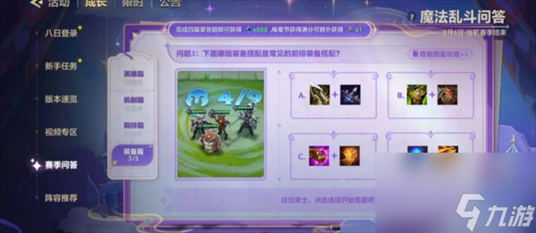 金鏟鏟之戰(zhàn)魔法亂斗問答裝備篇對(duì)應(yīng)答案分析