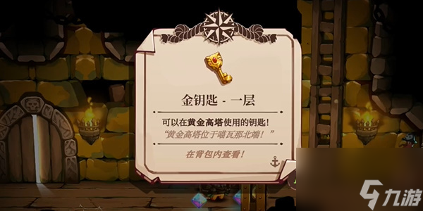 猫咪斗恶龙3黄金高塔金钥匙在哪