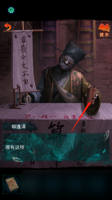 纸嫁衣7卿不负第二章攻略