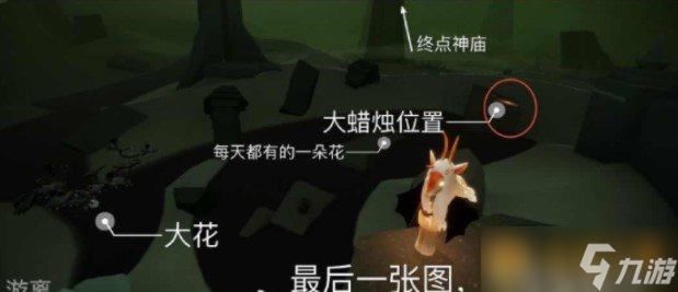 《光遇》10月26日大蠟燭堆位置分享