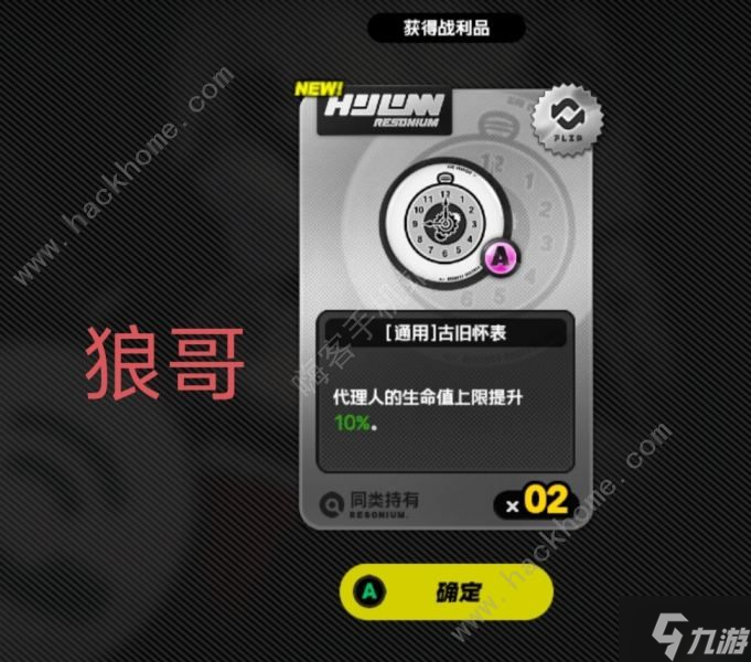 绝区零拒绝角色入队有哪些特殊鸣徽 特殊鸣徽属性一览