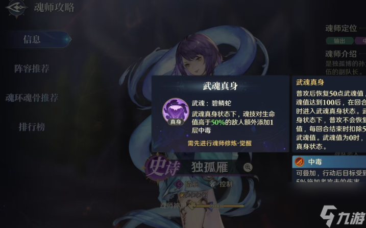 斗罗大陆逆转时空独孤雁怎么玩 斗罗大陆逆转时空独孤雁介绍