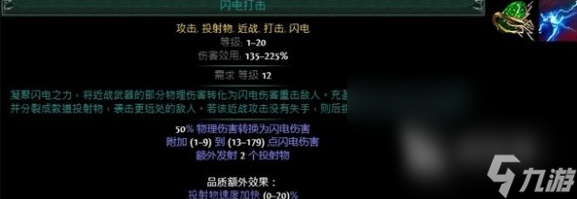 流放之路闪电打击哪个剧情选 流放之路闪电打击剧情选择攻略