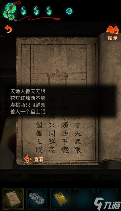 《紙嫁衣7卿不負》第四章業(yè)判小游戲解謎過程，黑無常頭上線索規(guī)律分享