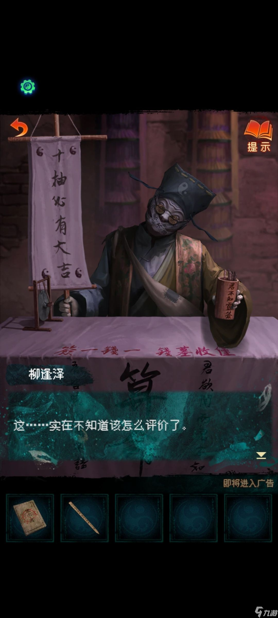 纸嫁衣7卿不负第二章忘乡通关攻略