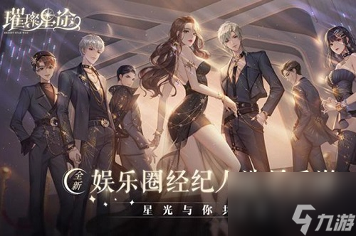 璀璨星途試鏡怎么玩 璀璨星途試鏡玩法攻略