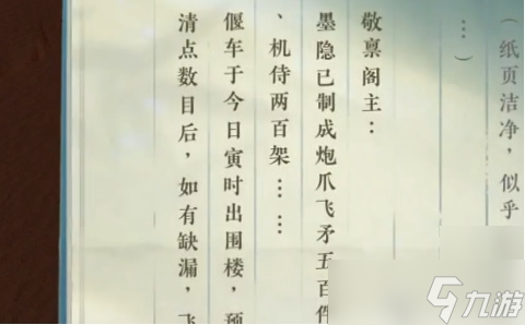 逆水寒手游圍樓隱秘達(dá)成攻略