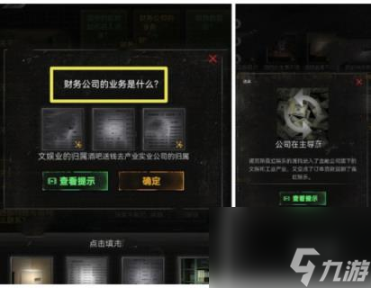 无妄凶城第2章通关攻略