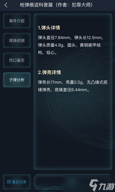 犯罪大师枪弹痕迹科普篇答案是什么？枪弹痕迹科普篇正确答案解析