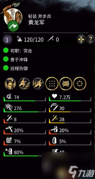 《全面戰(zhàn)爭：三國》全兵種詳解圖鑒 全英雄將領(lǐng)詳解圖鑒