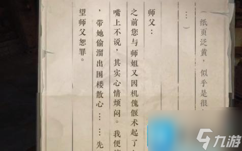 逆水寒手游圍樓隱秘成就怎么達(dá)成