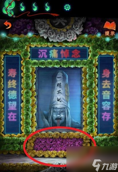 紙嫁衣7電子靈位挽聯(lián)關(guān)卡怎么快速過關(guān)