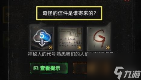 无妄凶城第1章通关攻略