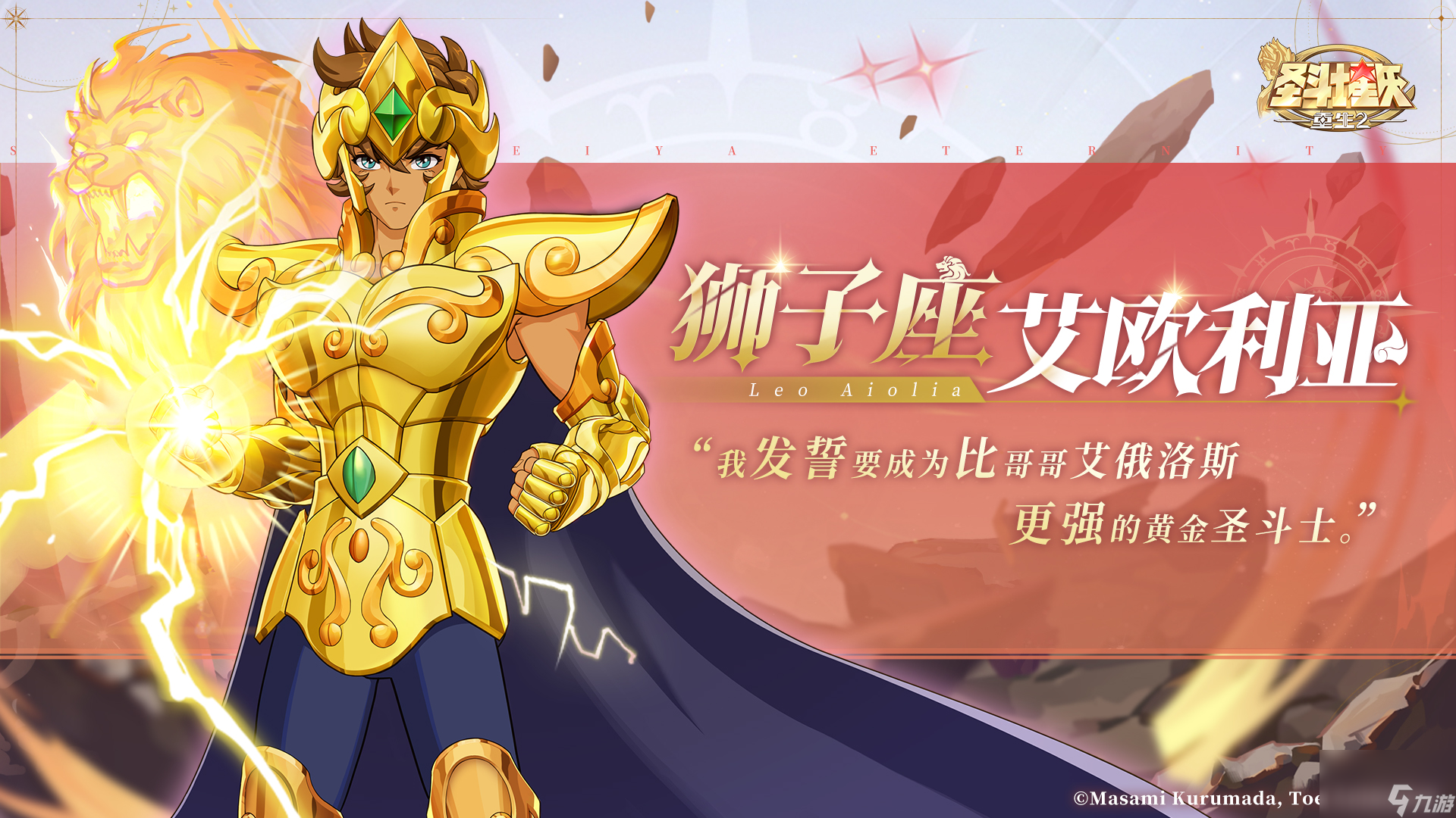 《圣斗士星矢：重生2》斗士檔案人氣圣斗士公布（第一期）