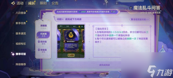 金鏟鏟之戰(zhàn)魔法亂斗問答機制篇通關(guān)答案