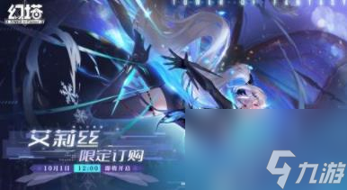 幻塔艾莉丝怎么获取 幻塔艾莉丝获取方法