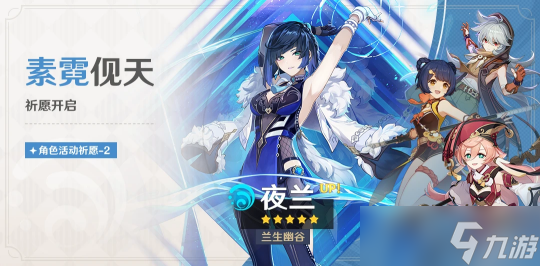 【<a id='link_pop' class='keyword-tag' href='https://www.9game.cn/yuanshen/'>原神</a>】V4.8攻略 | 夜兰和艾梅莉埃到底该选哪个呢？