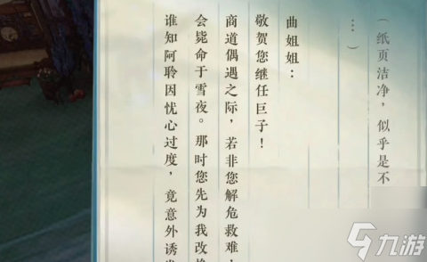 逆水寒手游圍樓隱秘達成攻略