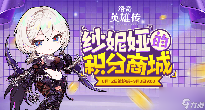 《洛奇英雄传》纱妮娅今日上线！萌萌哒小奶牛加入艾琳衣橱！