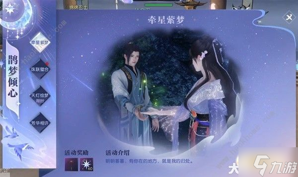 逆水寒鵲夢傾心牽星縈夢任務(wù)怎么做 鵲夢傾心牽星縈夢任務(wù)通關(guān)流程攻略