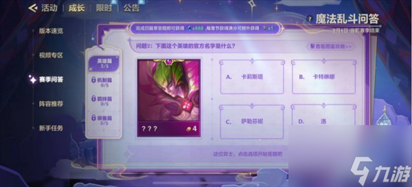 金鏟鏟之戰(zhàn)魔法亂斗問答英雄篇對應(yīng)答案詳解