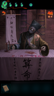 纸嫁衣7卿不负第二章攻略